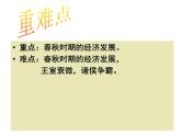 人教部编版七年级历史上册2.6 动荡的春秋时期 课件 (共17张PPT)