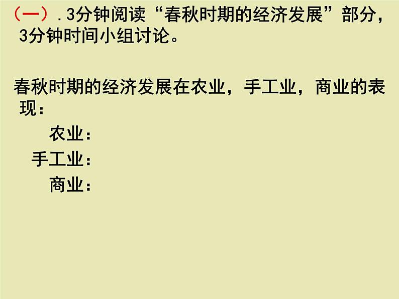 人教部编版七年级历史上册2.6 动荡的春秋时期 课件 (共17张PPT)06