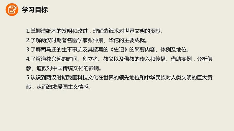 人教版七年级历史上册3.15两汉的科技和文化课件（优） (共31张PPT)第2页