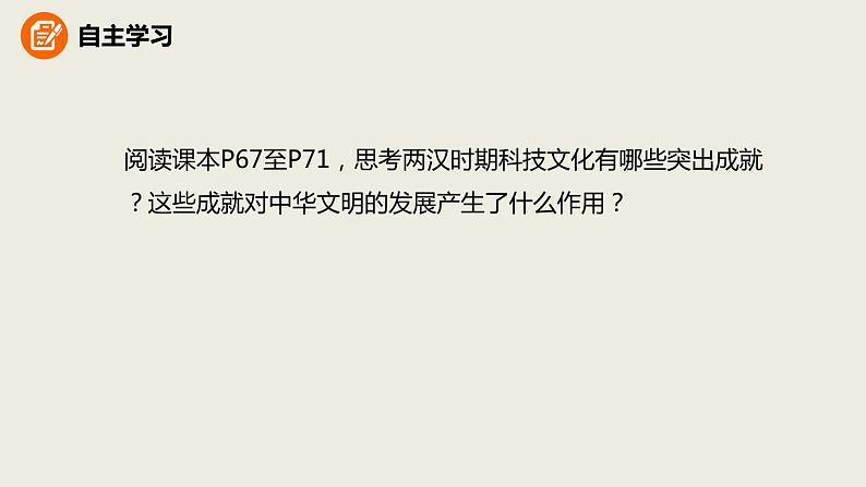 人教版七年级历史上册3.15两汉的科技和文化课件（优） (共31张PPT)第3页