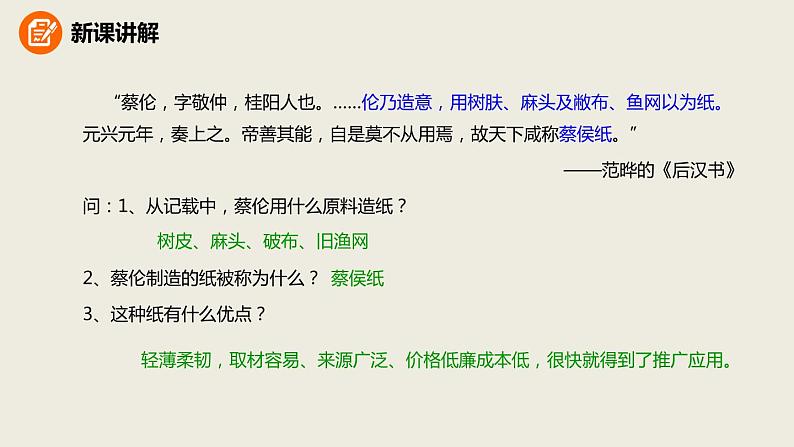 人教版七年级历史上册3.15两汉的科技和文化课件（优） (共31张PPT)第8页