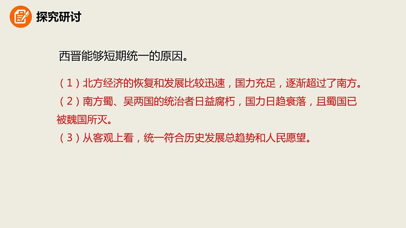 人教版七年级历史上册4.17西晋的短暂统一和北方各族的内迁课件（优） (共23张PPT)07