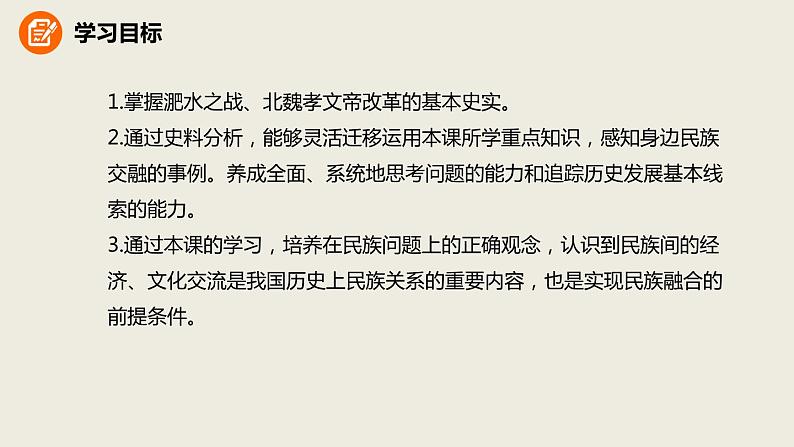 人教版七年级历史上册4.19北魏政治和北方民族大交融课件（优） (共26张PPT)02