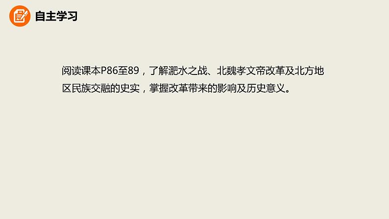 人教版七年级历史上册4.19北魏政治和北方民族大交融课件（优） (共26张PPT)03