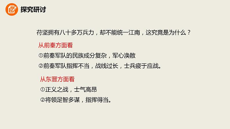 人教版七年级历史上册4.19北魏政治和北方民族大交融课件（优） (共26张PPT)06