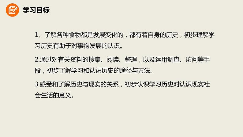 人教版七年级历史上册4.21活动课：让我们共同来感受历史课件（优） (共15张PPT)02