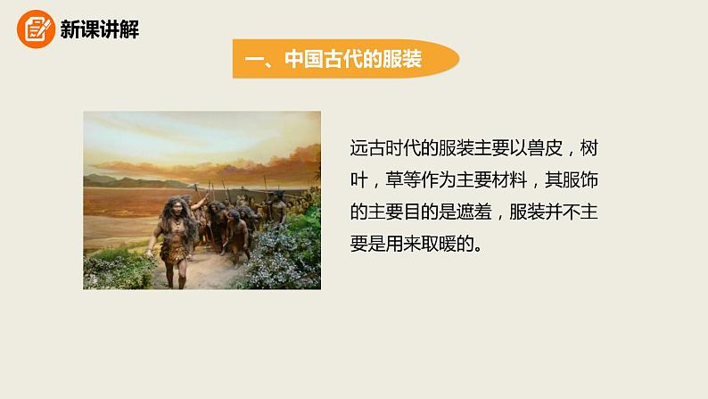 人教版七年级历史上册4.21活动课：让我们共同来感受历史课件（优） (共15张PPT)05