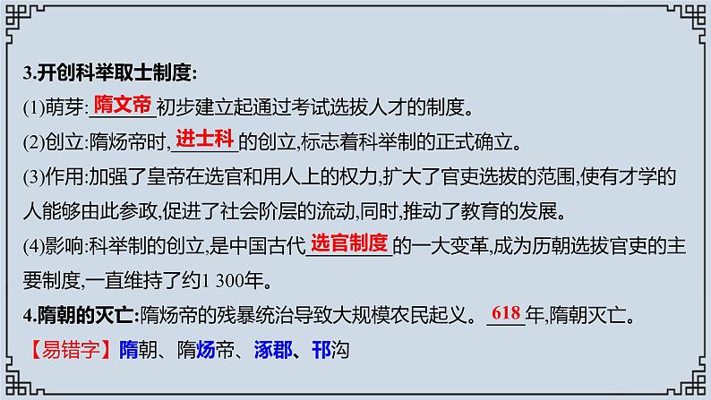 2021-2022学年历史七年级下册第1课隋朝的统一与灭亡复习课件第4页