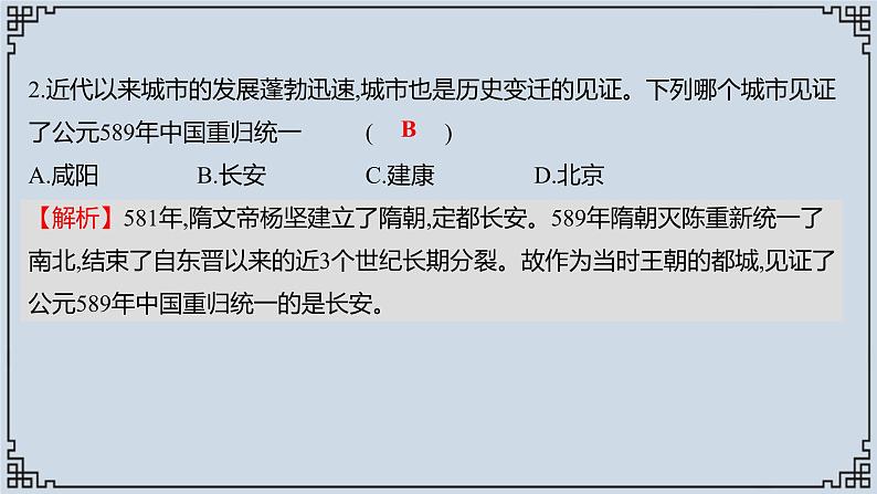 2021-2022学年历史七年级下册第1课隋朝的统一与灭亡复习课件第6页