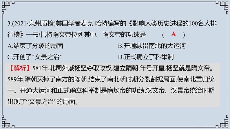 2021-2022学年历史七年级下册第1课隋朝的统一与灭亡复习课件第7页