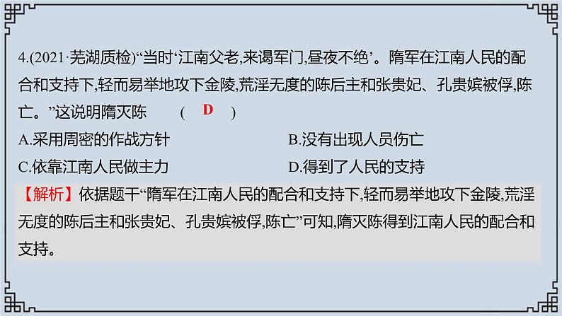 2021-2022学年历史七年级下册第1课隋朝的统一与灭亡复习课件第8页