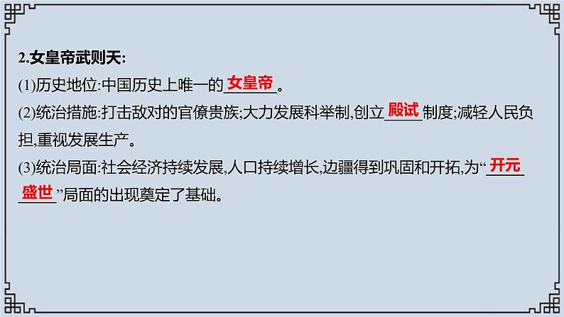 2021-2022学年历史七年级下册第2课从“贞观之治”到“开元盛世”复习课件第3页