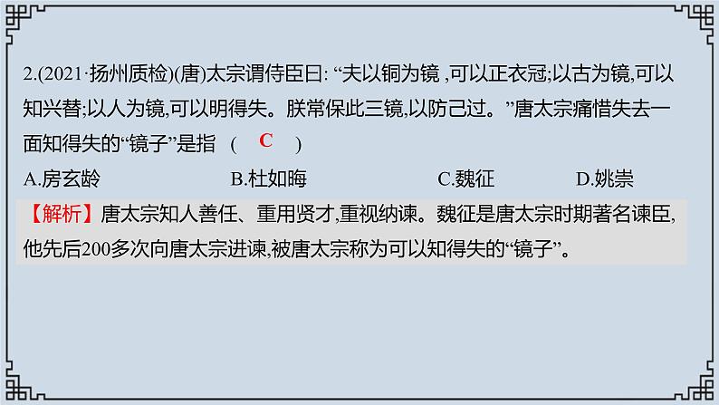 2021-2022学年历史七年级下册第2课从“贞观之治”到“开元盛世”复习课件第6页