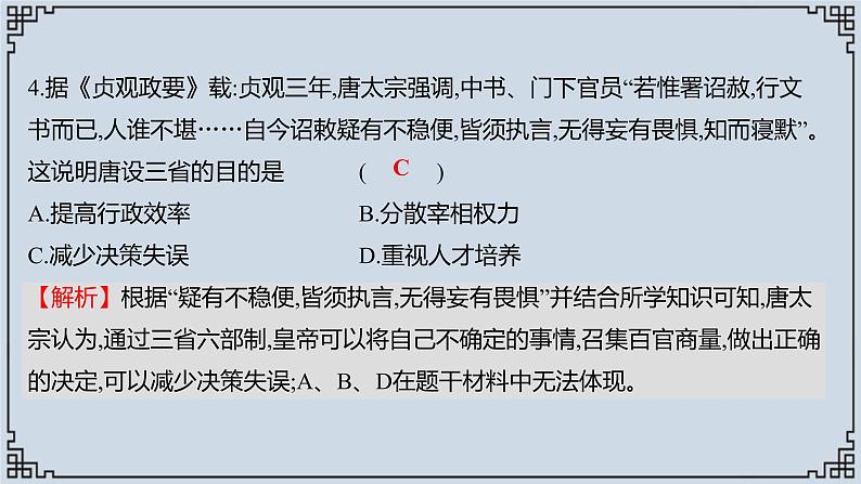 2021-2022学年历史七年级下册第2课从“贞观之治”到“开元盛世”复习课件第8页