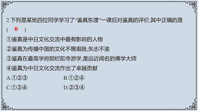 2021-2022学年历史七年级下册第4课唐朝的中外文化交流复习课件第5页