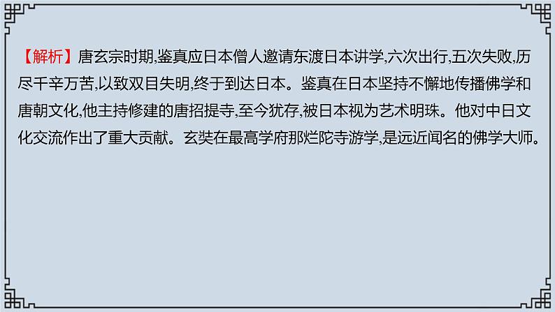 2021-2022学年历史七年级下册第4课唐朝的中外文化交流复习课件第6页