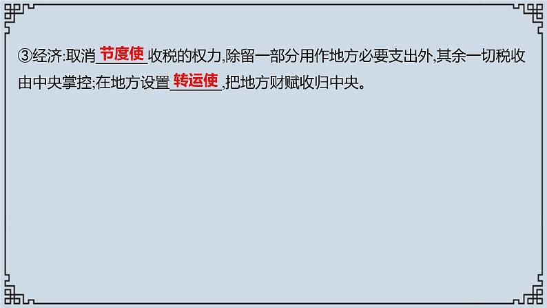 2021-2022学年历史七年级下册第6课北宋的政治复习课件第3页