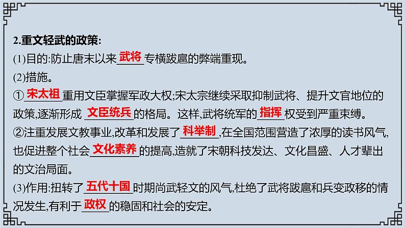 2021-2022学年历史七年级下册第6课北宋的政治复习课件第4页