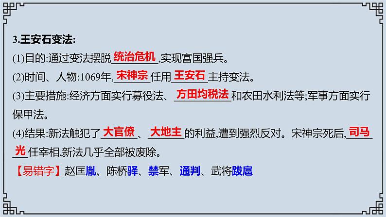 2021-2022学年历史七年级下册第6课北宋的政治复习课件第5页