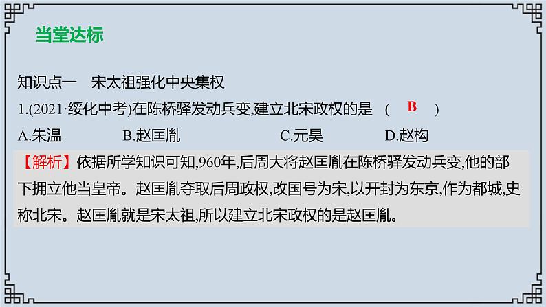 2021-2022学年历史七年级下册第6课北宋的政治复习课件第6页