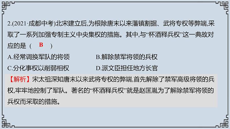 2021-2022学年历史七年级下册第6课北宋的政治复习课件第7页