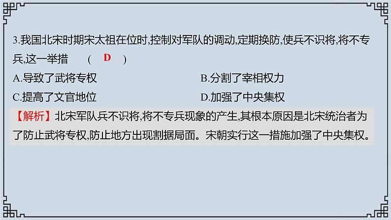 2021-2022学年历史七年级下册第6课北宋的政治复习课件第8页