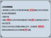 2021-2022学年历史七年级下册第7课辽、西夏与北宋的并立复习课件