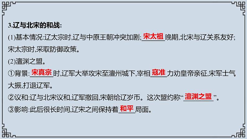 2021-2022学年历史七年级下册第7课辽、西夏与北宋的并立复习课件第3页