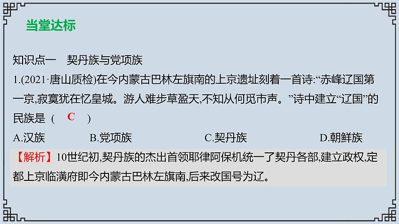 2021-2022学年历史七年级下册第7课辽、西夏与北宋的并立复习课件第5页