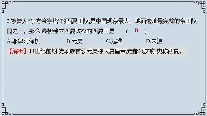 2021-2022学年历史七年级下册第7课辽、西夏与北宋的并立复习课件第6页