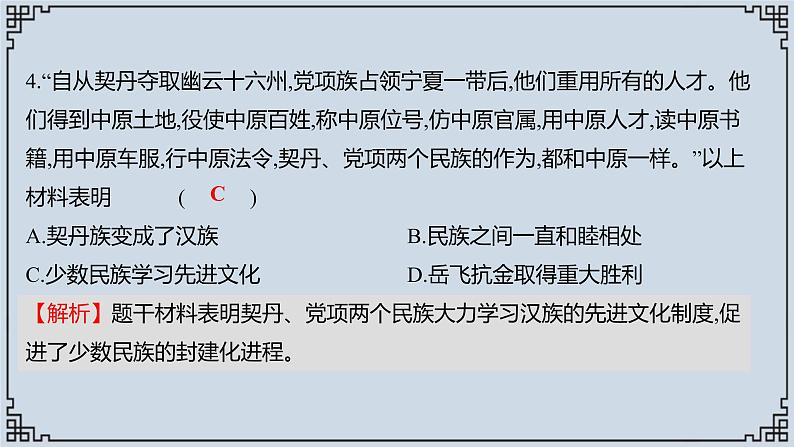 2021-2022学年历史七年级下册第7课辽、西夏与北宋的并立复习课件第8页