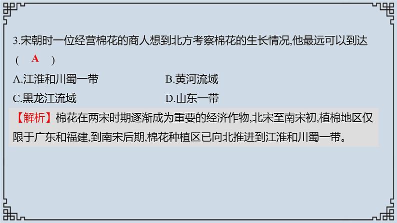 2021-2022学年历史七年级下册第9课宋代经济的发展复习课件第8页