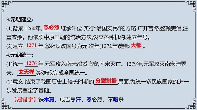 2021-2022学年历史七年级下册第10蒙古族的兴起与元朝的建立复习课件第3页