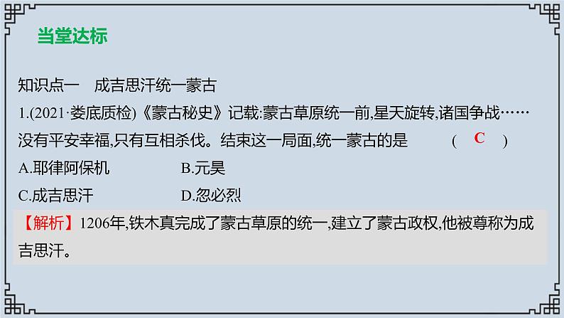 2021-2022学年历史七年级下册第10蒙古族的兴起与元朝的建立复习课件第4页