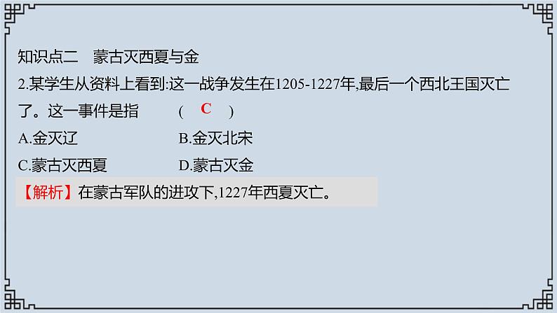 2021-2022学年历史七年级下册第10蒙古族的兴起与元朝的建立复习课件第5页