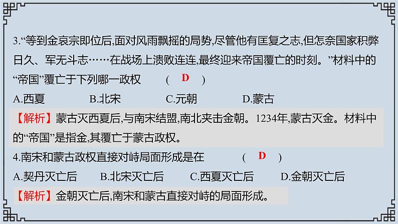 2021-2022学年历史七年级下册第10蒙古族的兴起与元朝的建立复习课件第6页