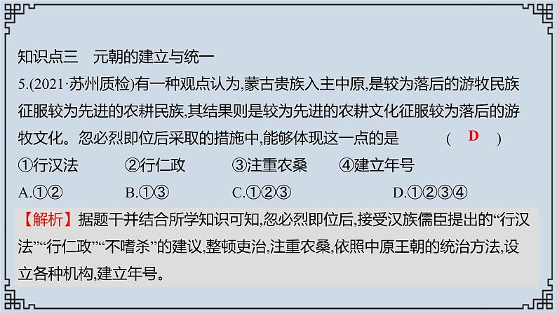 2021-2022学年历史七年级下册第10蒙古族的兴起与元朝的建立复习课件第7页