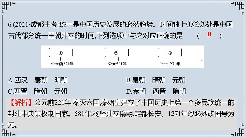 2021-2022学年历史七年级下册第10蒙古族的兴起与元朝的建立复习课件第8页