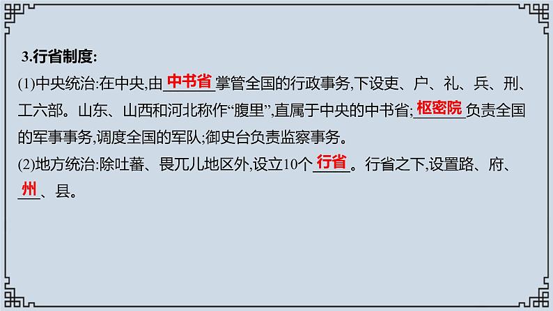 2021-2022学年历史七年级下册第11课元朝的统治复习课件第3页