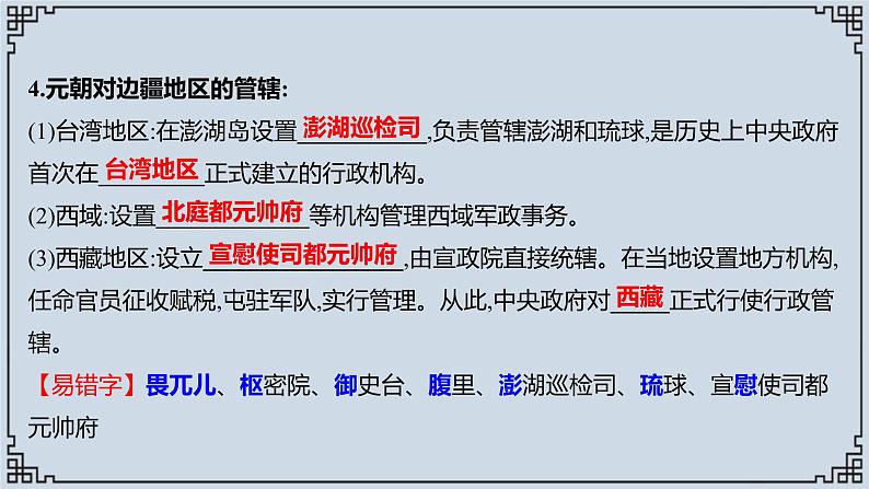 2021-2022学年历史七年级下册第11课元朝的统治复习课件第4页