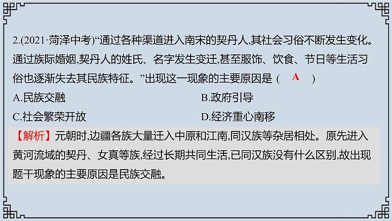 2021-2022学年历史七年级下册第11课元朝的统治复习课件第6页