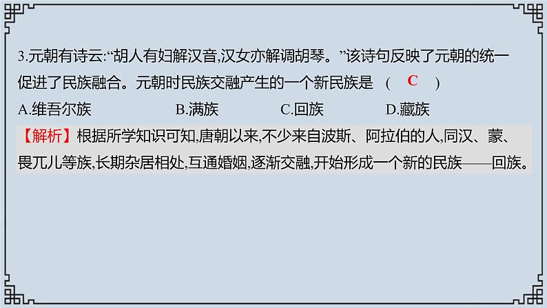 2021-2022学年历史七年级下册第11课元朝的统治复习课件第7页