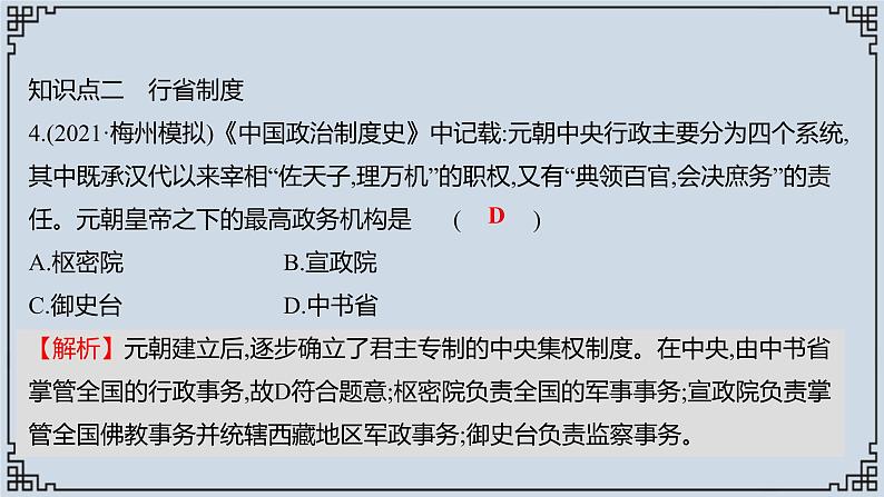 2021-2022学年历史七年级下册第11课元朝的统治复习课件第8页