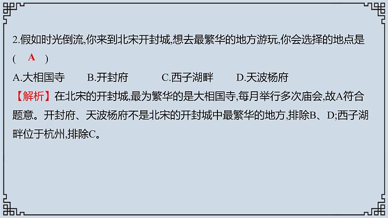 2021-2022学年历史七年级下册第12课宋元时期的都市和文化复习课件第6页