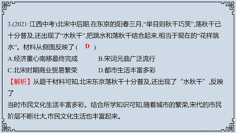 2021-2022学年历史七年级下册第12课宋元时期的都市和文化复习课件第7页