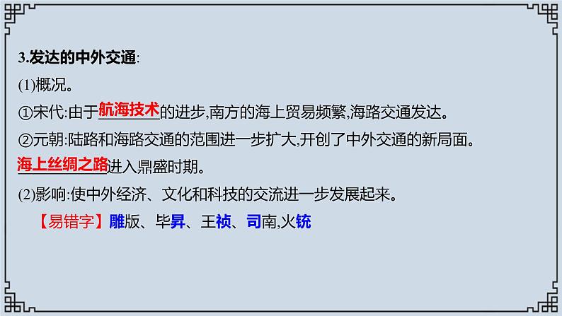 2021-2022学年历史七年级下册第13课宋元时期的科技与中外交通复习课件第3页