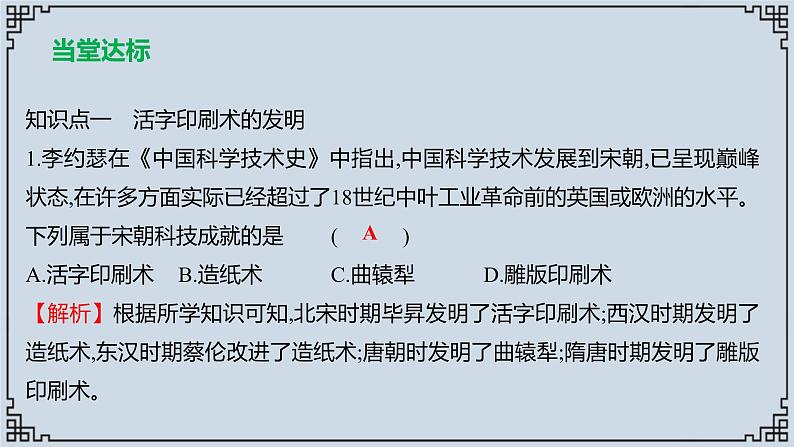 2021-2022学年历史七年级下册第13课宋元时期的科技与中外交通复习课件第4页