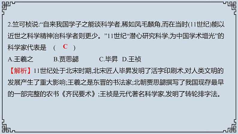 2021-2022学年历史七年级下册第13课宋元时期的科技与中外交通复习课件第5页