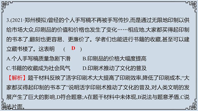 2021-2022学年历史七年级下册第13课宋元时期的科技与中外交通复习课件第6页