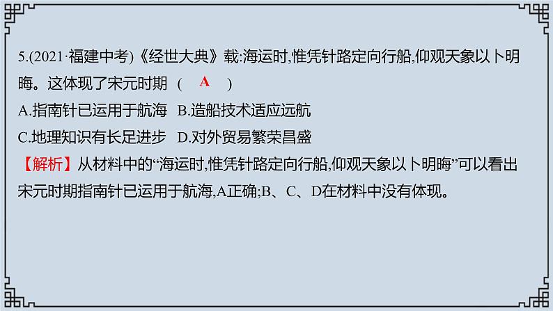 2021-2022学年历史七年级下册第13课宋元时期的科技与中外交通复习课件第8页